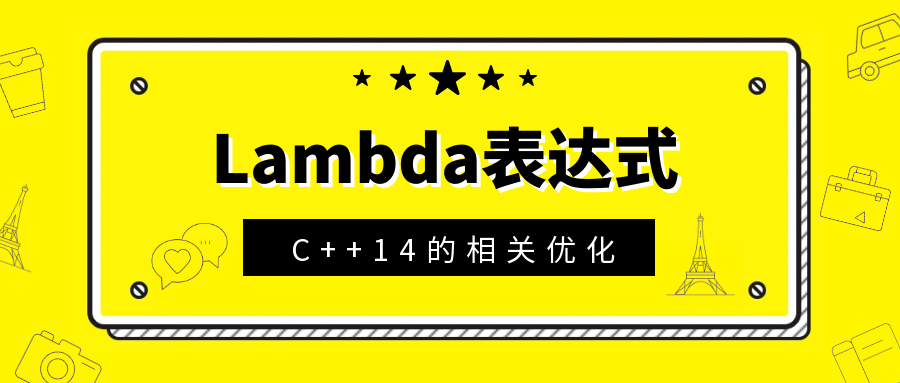 Lambda 表达式的优化